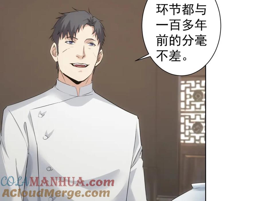 我能看到成功率 第321话 技与艺 第9页