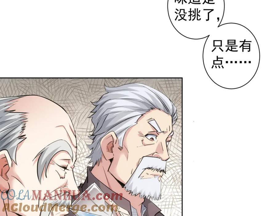 我能看到成功率 第321话 技与艺 第29页
