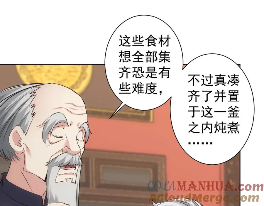 我能看到成功率 第321话 技与艺 第97页