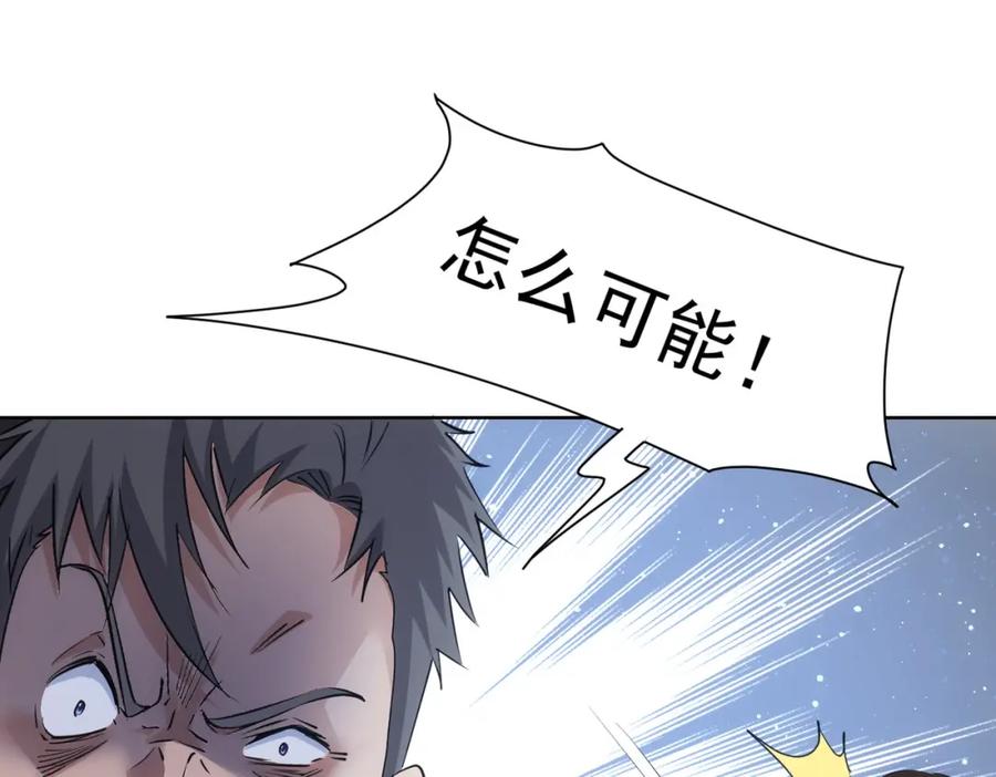 我能看到成功率 第321话 技与艺 第78页