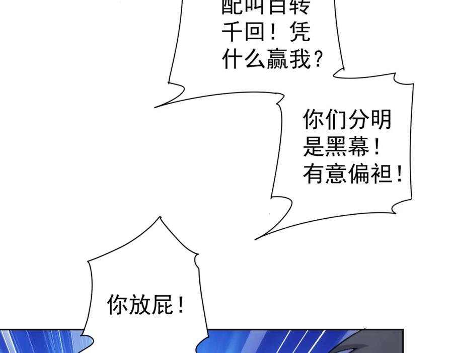 我能看到成功率 第321话 技与艺 第80页