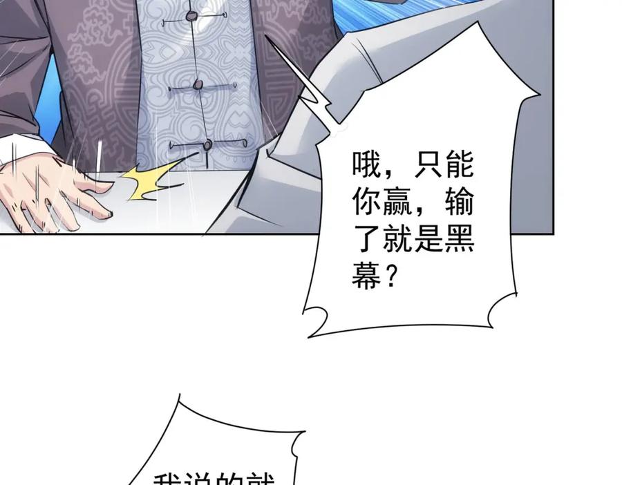我能看到成功率 第321话 技与艺 第82页