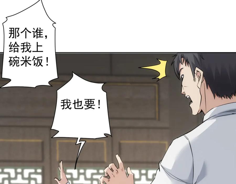 我能看到成功率 第321话 技与艺 第55页