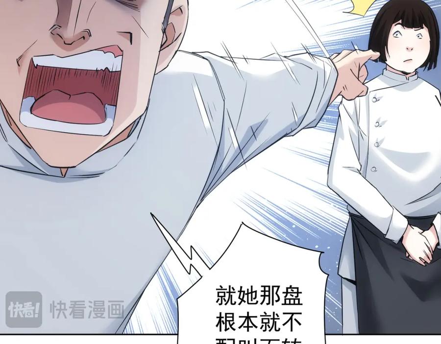 我能看到成功率 第321话 技与艺 第79页