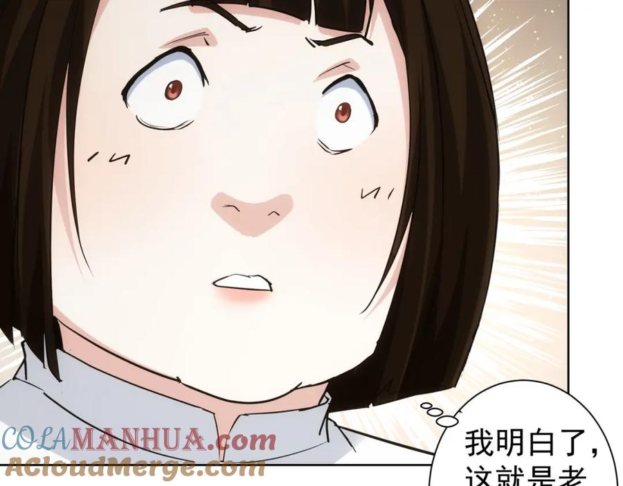 我能看到成功率 第321话 技与艺 第105页