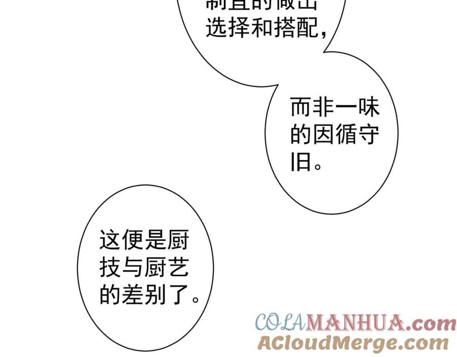 我能看到成功率 第321话 技与艺 第101页