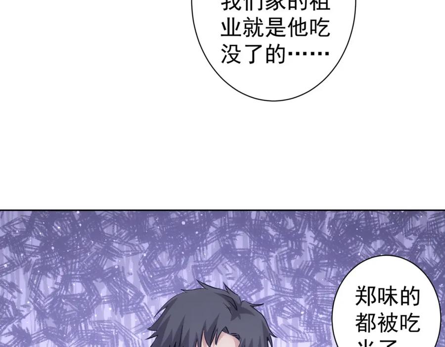 我能看到成功率 第321话 技与艺 第111页