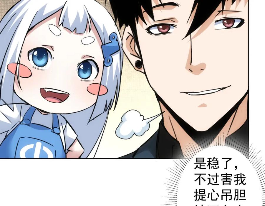 我能看到成功率 第321话 技与艺 第58页