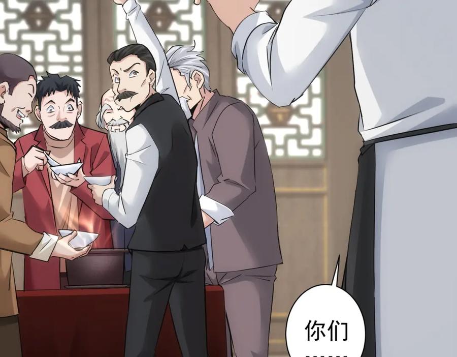 我能看到成功率 第321话 技与艺 第56页