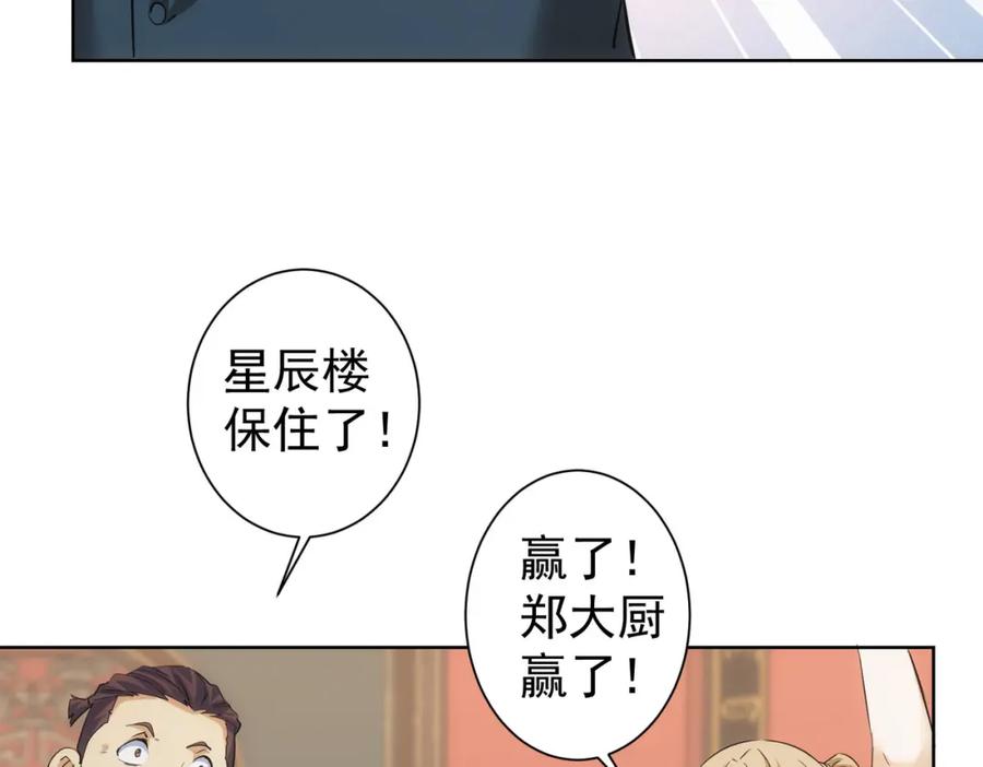 我能看到成功率 第321话 技与艺 第76页