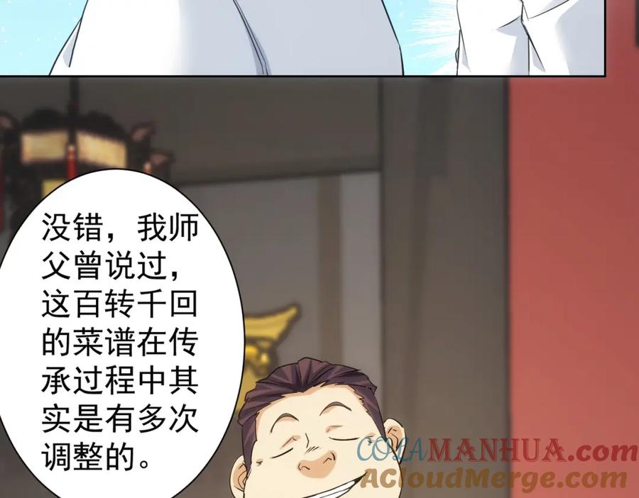我能看到成功率 第321话 技与艺 第93页