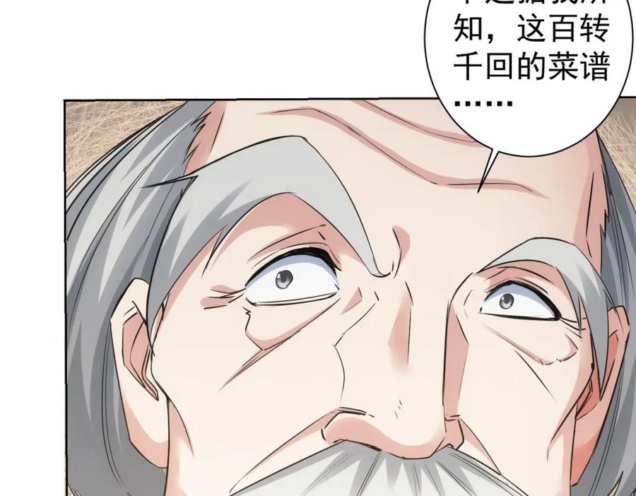 我能看到成功率 第321话 技与艺 第90页