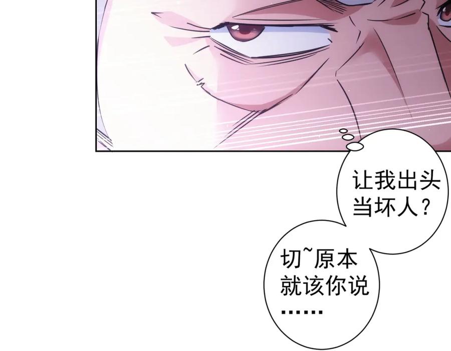 我能看到成功率 第321话 技与艺 第86页