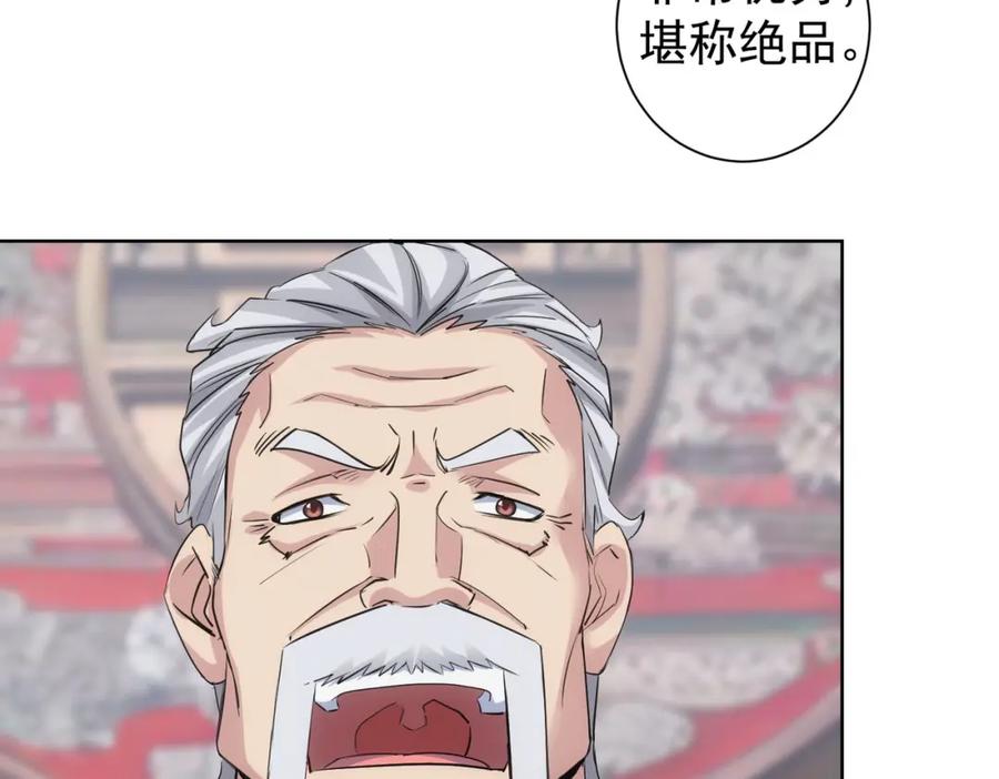 我能看到成功率 第321话 技与艺 第66页