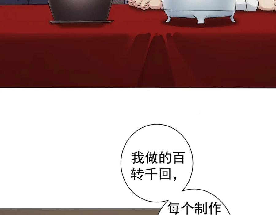我能看到成功率 第321话 技与艺 第8页