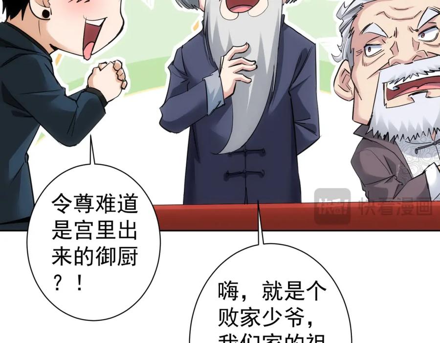 我能看到成功率 第321话 技与艺 第110页