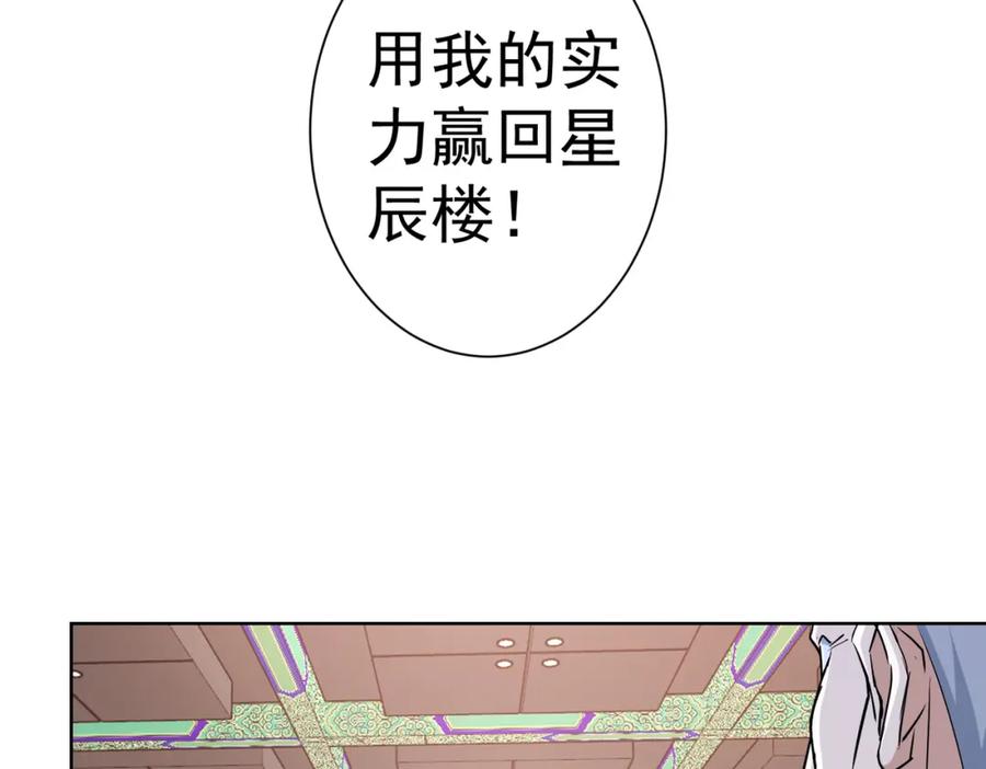 我能看到成功率 第322话 食为天 第72页