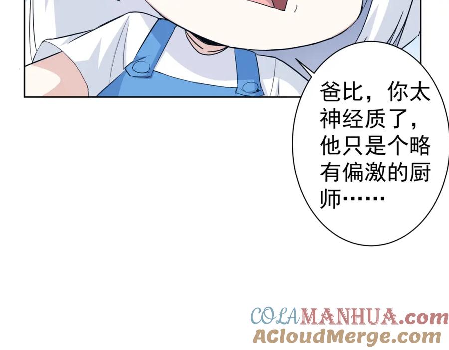 我能看到成功率 第322话 食为天 第93页