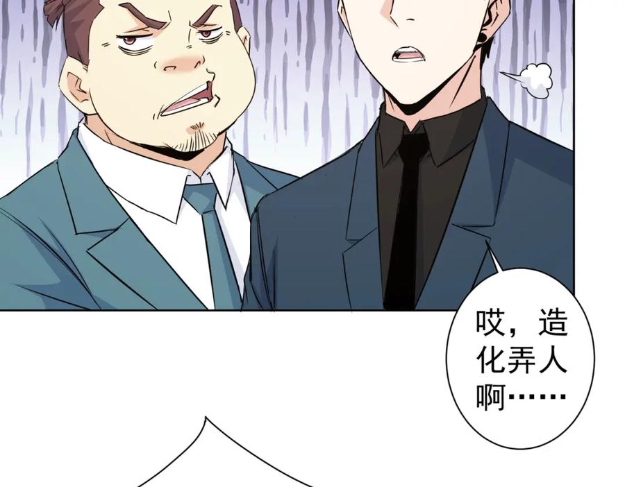 我能看到成功率 第322话 食为天 第76页