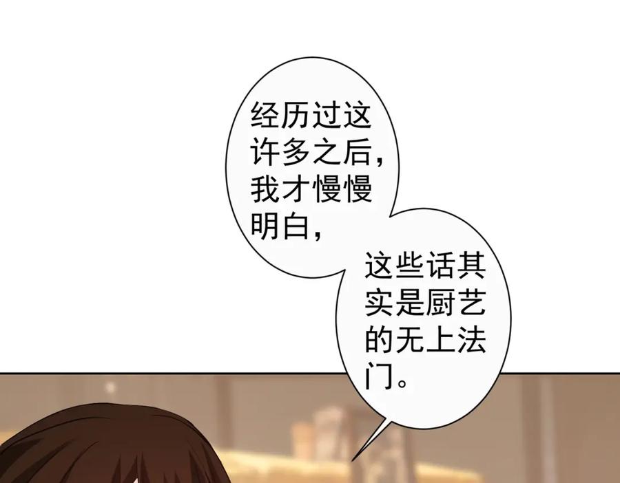 我能看到成功率 第322话 食为天 第28页
