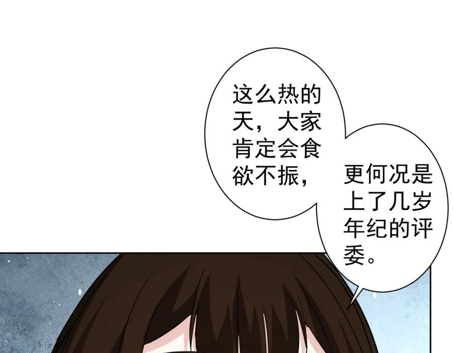 我能看到成功率 第322话 食为天 第8页