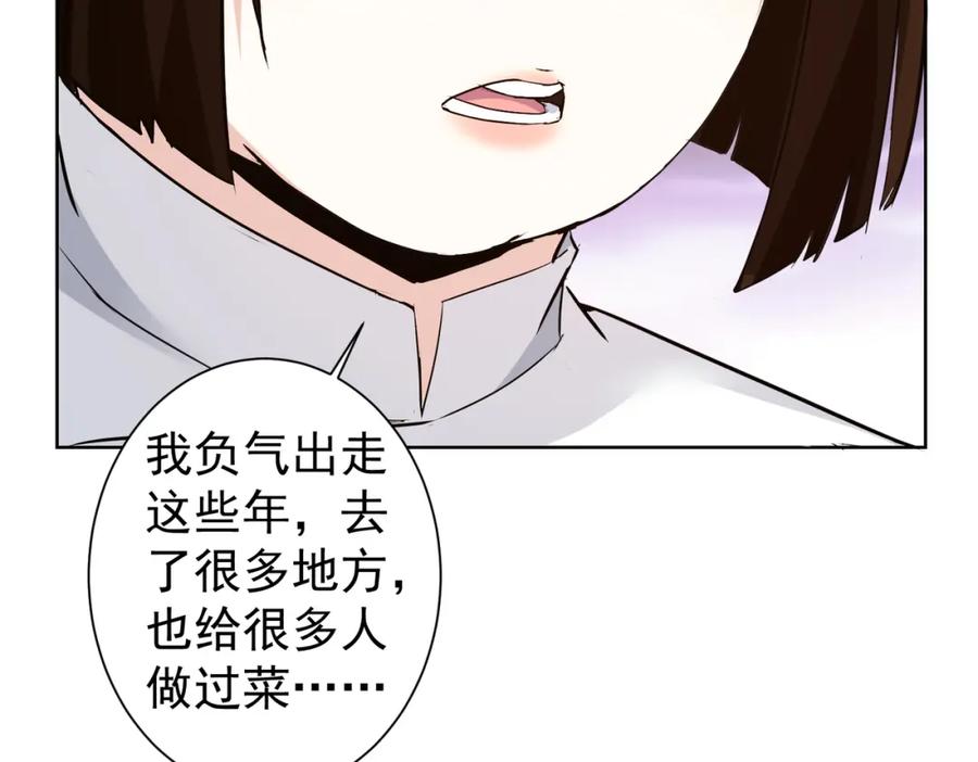 我能看到成功率 第322话 食为天 第26页