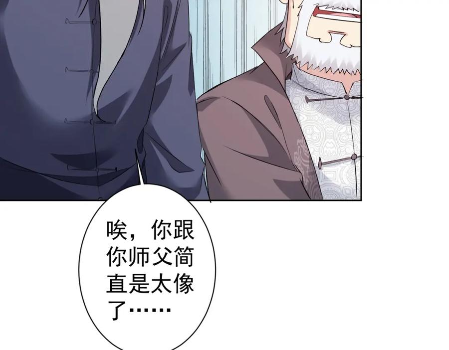 我能看到成功率 第322话 食为天 第54页