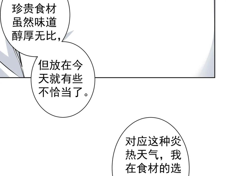 我能看到成功率 第322话 食为天 第10页