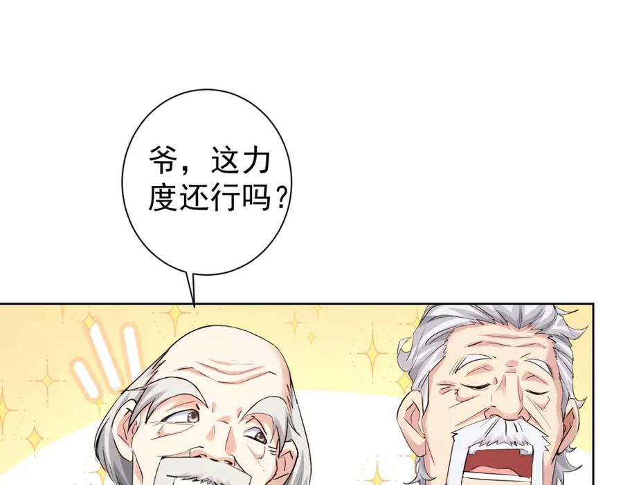 我能看到成功率 第322话 食为天 第19页