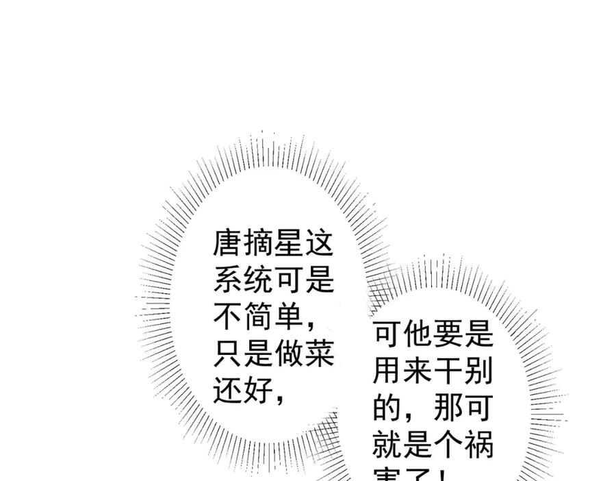 我能看到成功率 第322话 食为天 第80页