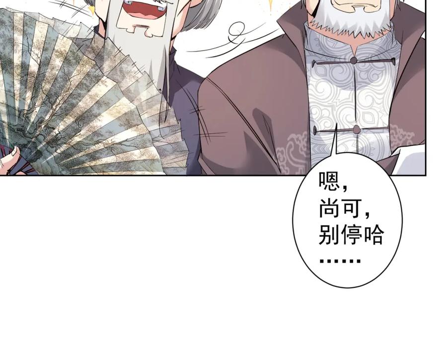 我能看到成功率 第322话 食为天 第20页