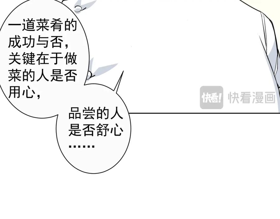 我能看到成功率 第322话 食为天 第32页