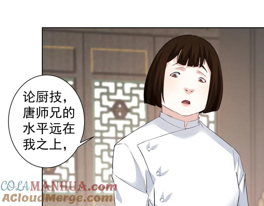 我能看到成功率 第322话 食为天 第21页