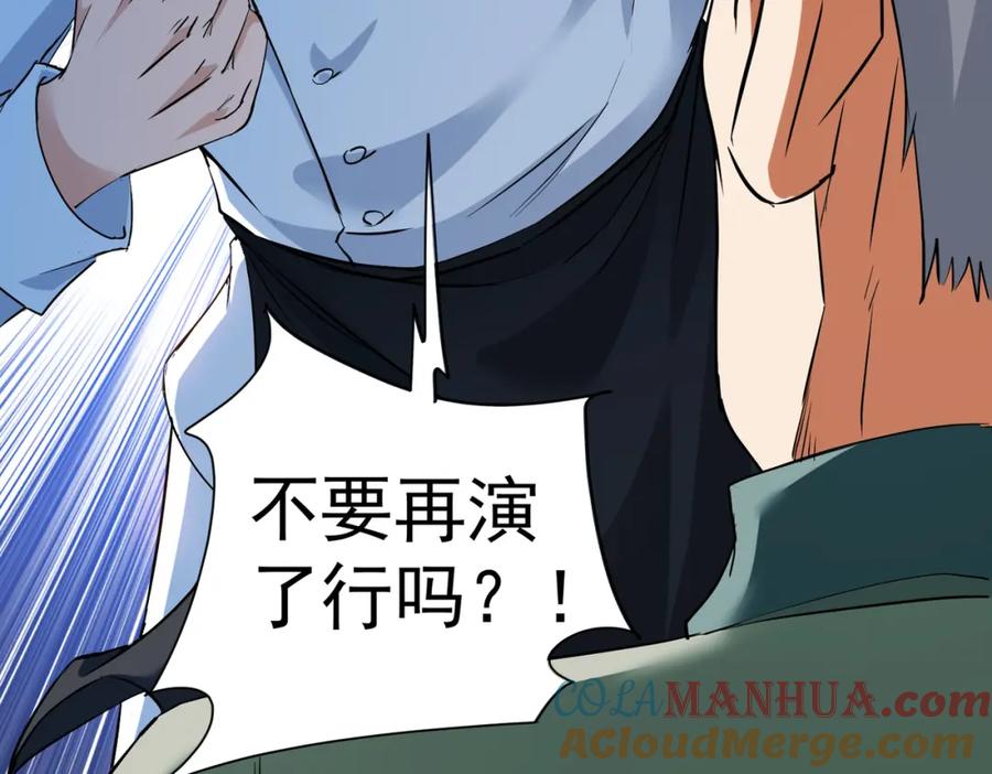我能看到成功率 第322话 食为天 第49页