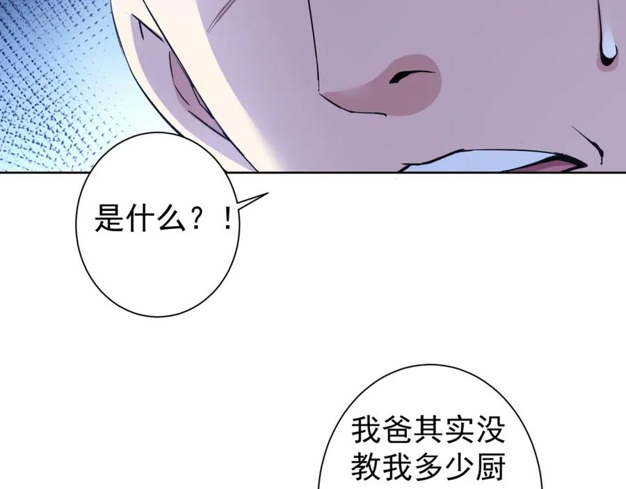 我能看到成功率 第322话 食为天 第24页