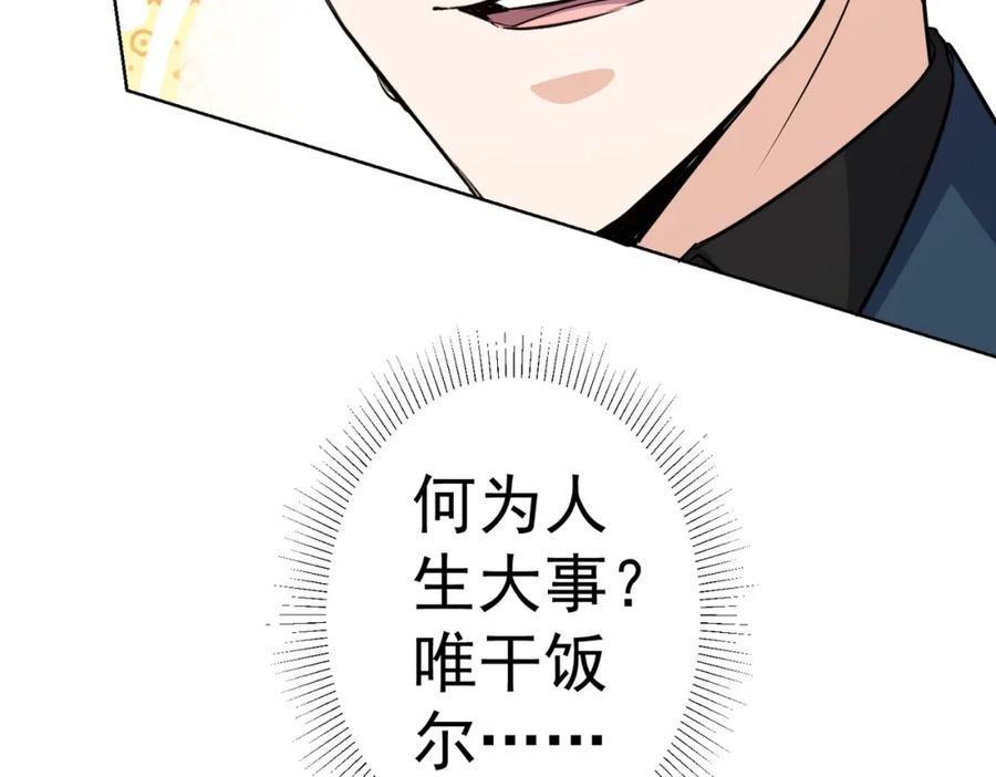 我能看到成功率 第322话 食为天 第115页