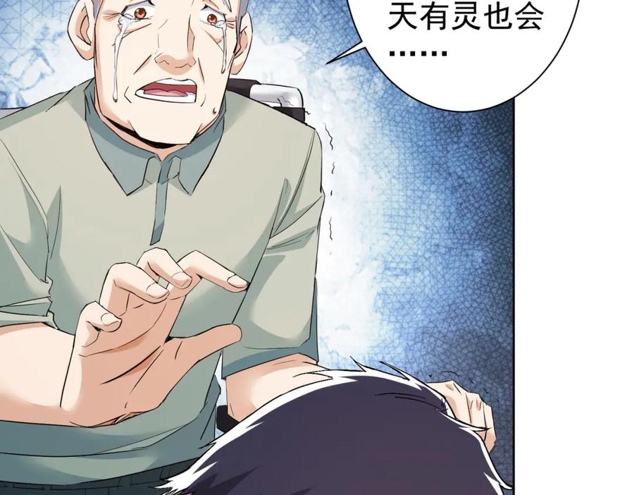 我能看到成功率 第322话 食为天 第63页