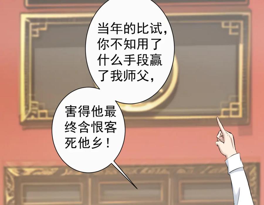 我能看到成功率 第322话 食为天 第42页