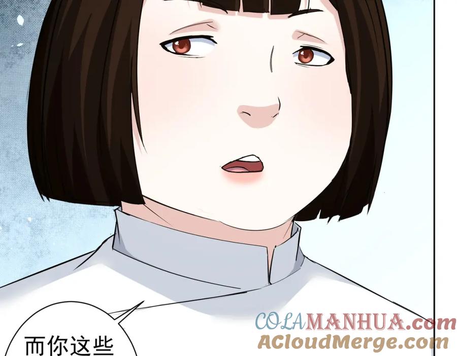我能看到成功率 第322话 食为天 第9页
