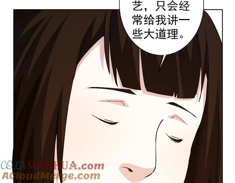 我能看到成功率 第322话 食为天 第25页