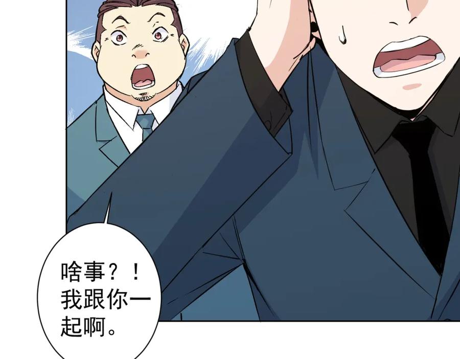 我能看到成功率 第322话 食为天 第78页
