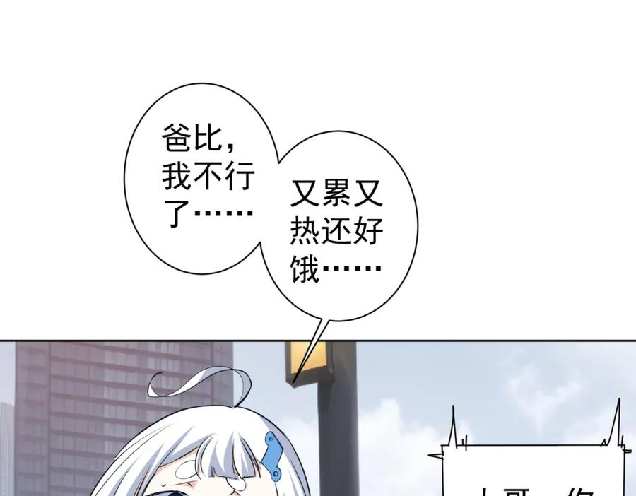 我能看到成功率 第322话 食为天 第96页
