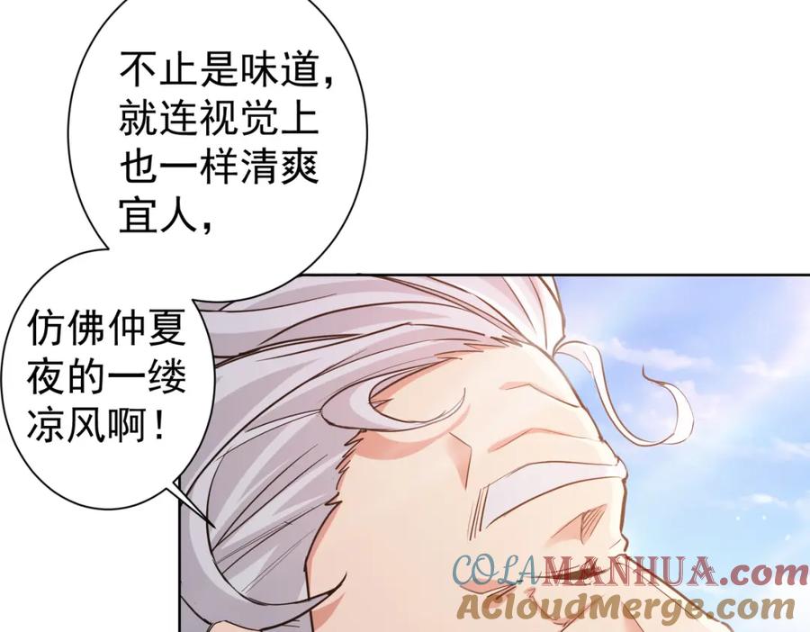 我能看到成功率 第322话 食为天 第17页