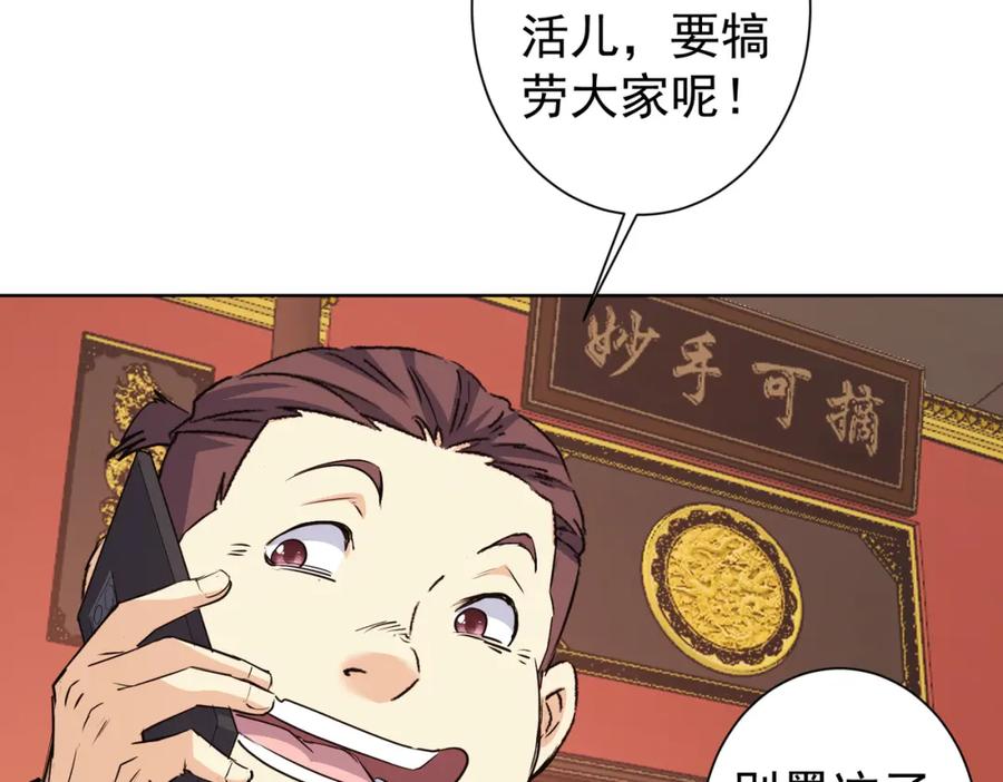 我能看到成功率 第322话 食为天 第104页