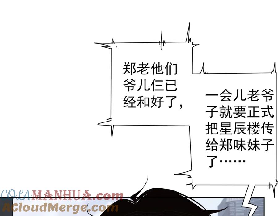 我能看到成功率 第322话 食为天 第101页