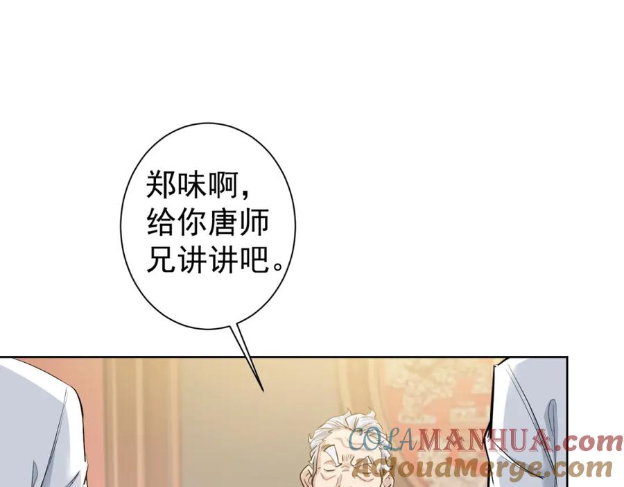 我能看到成功率 第322话 食为天 第5页