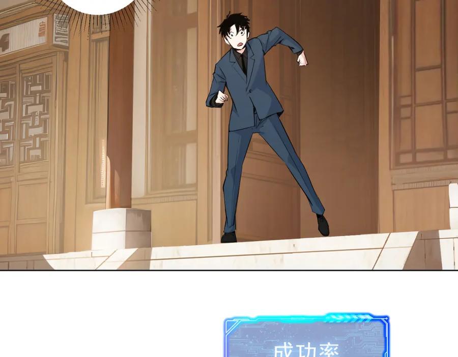 我能看到成功率 第322话 食为天 第82页