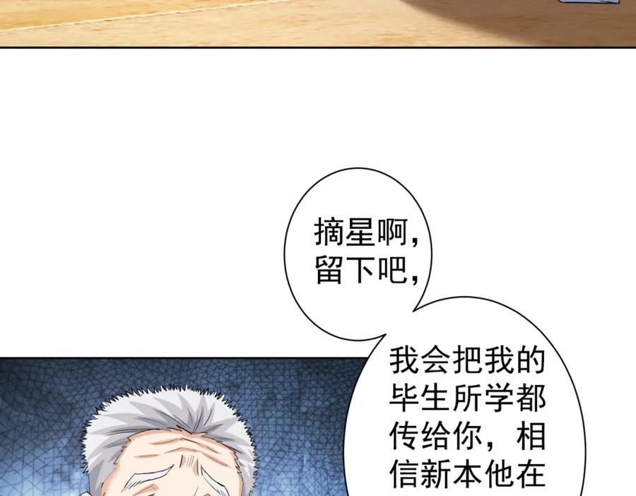 我能看到成功率 第322话 食为天 第62页