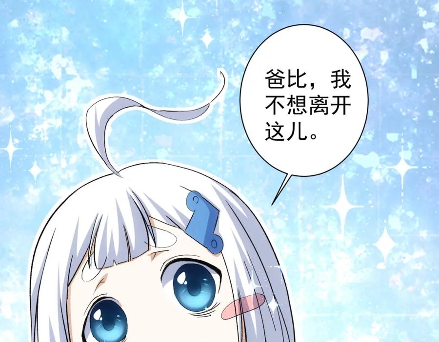 我能看到成功率 第324话 把小P送人 第32页