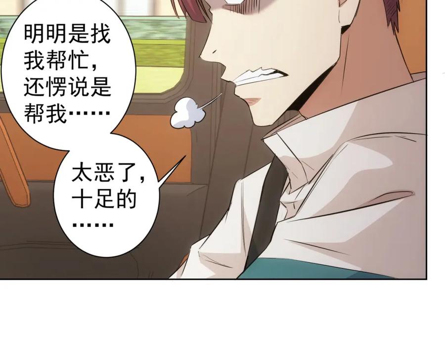 我能看到成功率 第324话 把小P送人 第94页